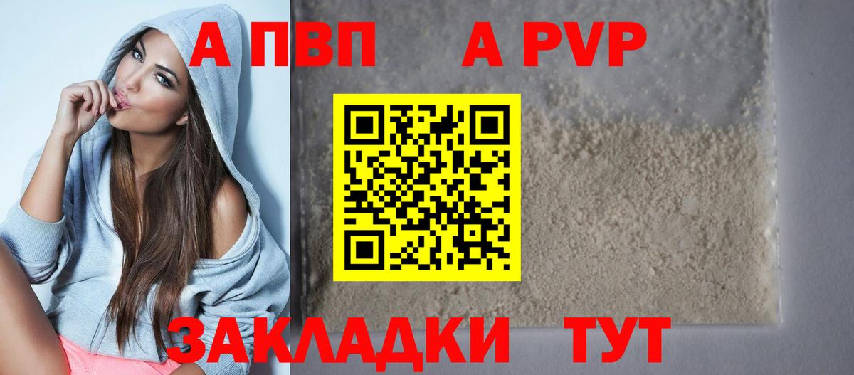 A-PVP VHQ Алексин