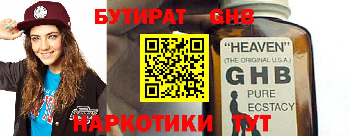 БУТИРАТ  Бутират 1.4BDO  Вход с VPN  Алексин 
