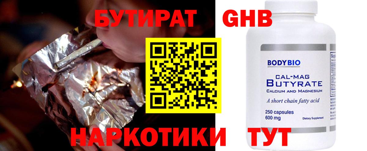 Бутират 99% Алексин