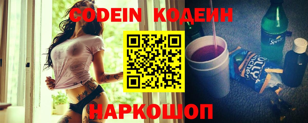 Кодеиновый сироп Lean напиток Lean (лин)  Кодеин напиток Lean (лин)  Алексин  Вход с VPN 