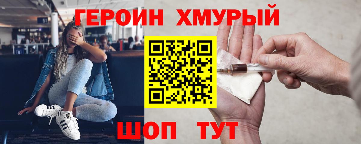 Героин VHQ Алексин