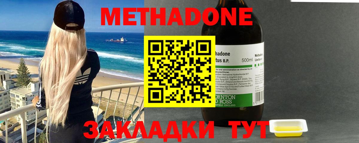 МЕТАДОН methadone  Вход с VPN  МЕТАДОН мёд  Алексин 
