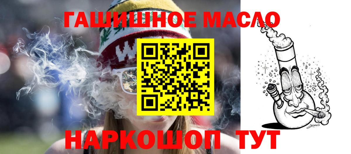 ТГК гашишное масло Алексин