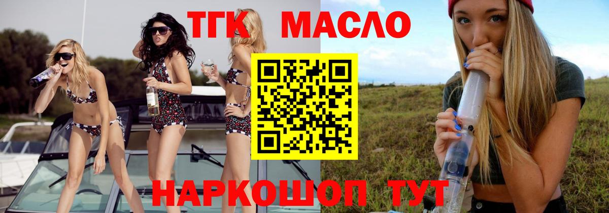 ТГК Wax  ТГК THC oil  Вход с VPN  Алексин 